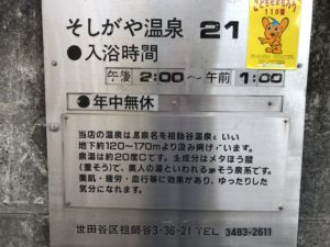 世田谷区で入れる天然温泉の紹介と感想 タトゥーokの場所についても ヤマログ