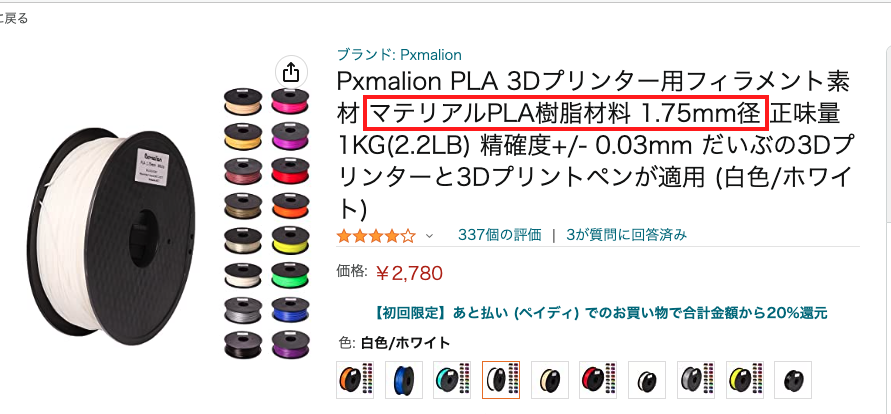 3Dペンのフィラメント購入時の注意点＆流用にオススメの製品を紹介