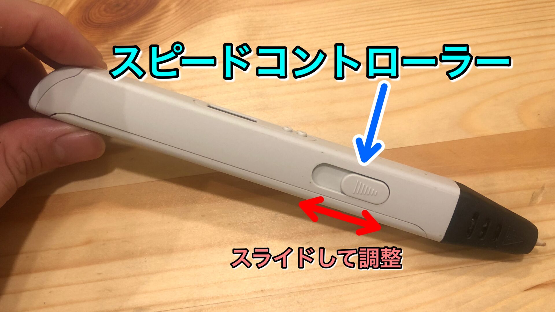 MYNT3Dプリンティング3Dペンの使い方！初心者向けに詳しく解説【動画解説付】